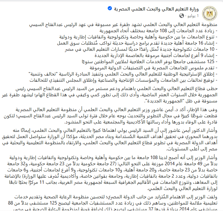 عدد الجامعات عام 2014 - وزارة التعليم العالي