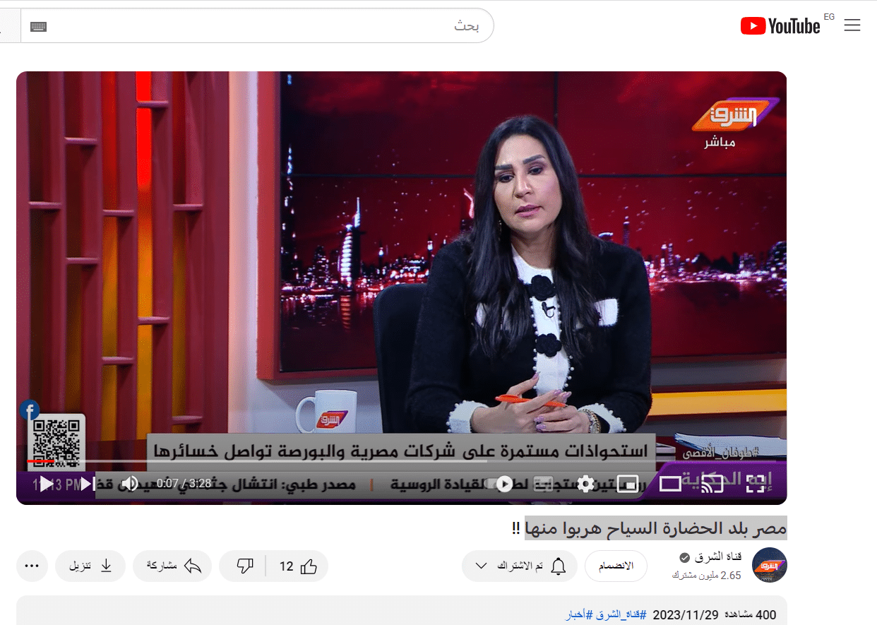 عنوان قناة الشرق عن هروب السائحين من مصر