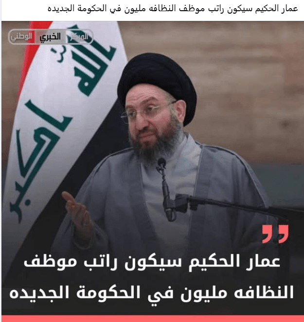 الادعاء عن رواتب عمال النظافة في العراق