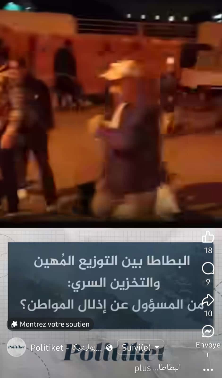 فيديو تدافع المواطنين على البطاطا