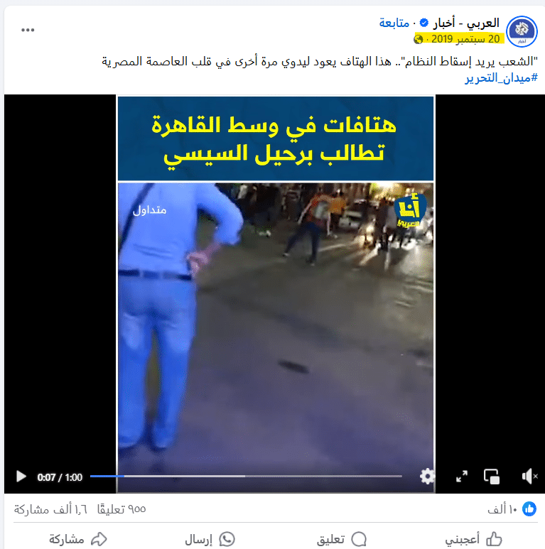 فيديو لخروج مظاهرات ميدان التحرير سبتمبر 2019