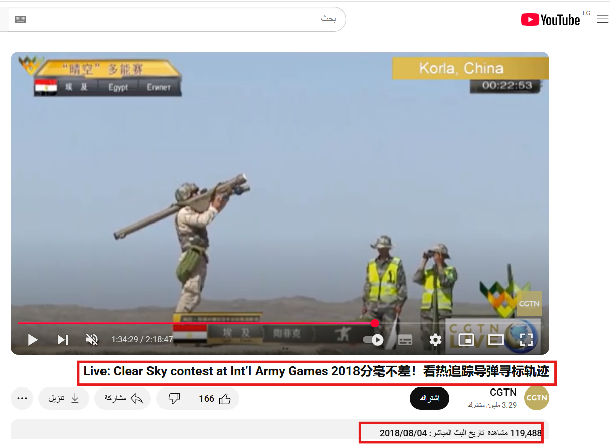 الفيديو لمسابقات المباريات الحربية الدولية 2018