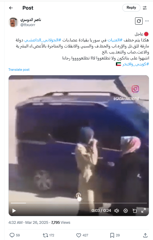 فيديو متداول لخطف فتاة في سوريا