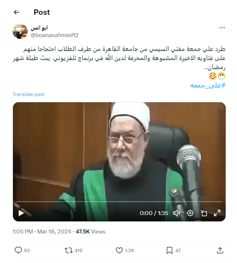 فيديو متداول لطرد الشيخ علي جمعة من جامعة القاهرة