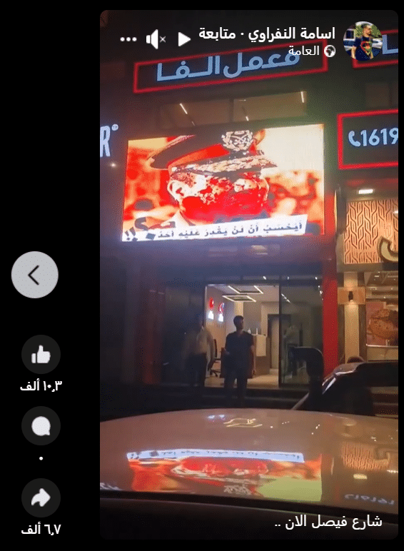 فيديو متداول لعرض شاشة دعائية صورًا تهاجم السيسي في شارع فيصل 