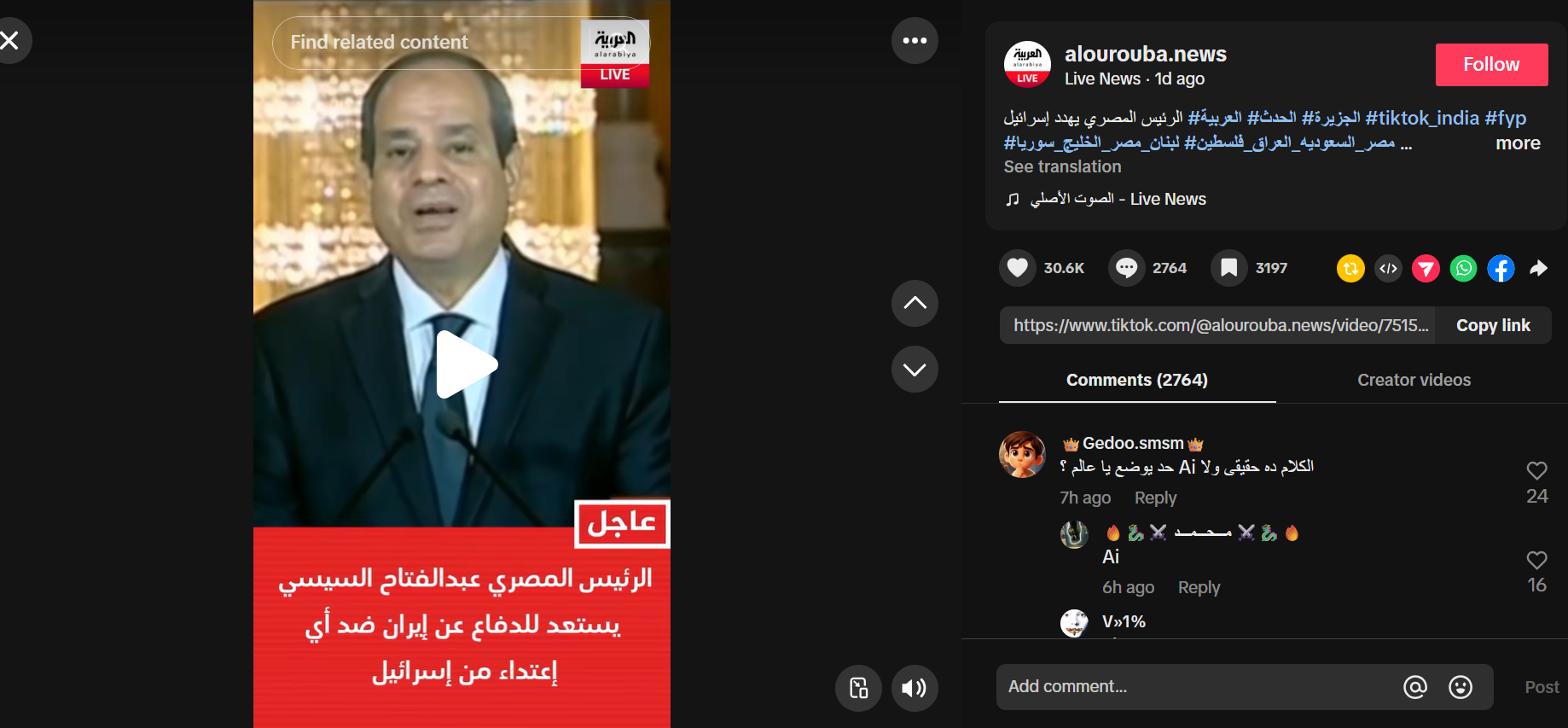 تصريحات الرئيس المصري المتداولة