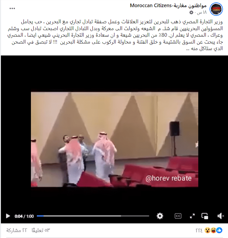 فيديو متداول لمشاجرة في البحرين 
