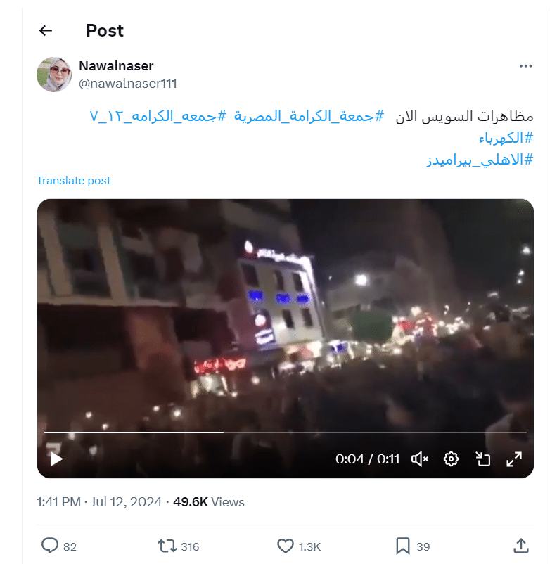 فيديو متداول لمظاهرات بالسويس في 12 يوليو 2024