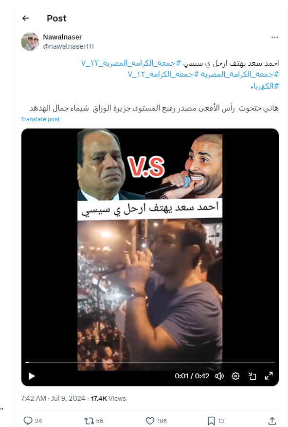 فيديو متداول لهتاف أحمد سعد ضد الرئيس المصري