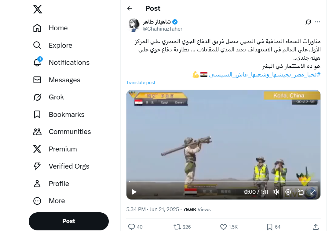 الادعاء بشأن حصول مصر على المركز الأول في مناورات السماء الصافية بالصين