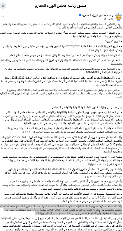 كلمة وزير المالية عن موازنة الصحة والتعليم