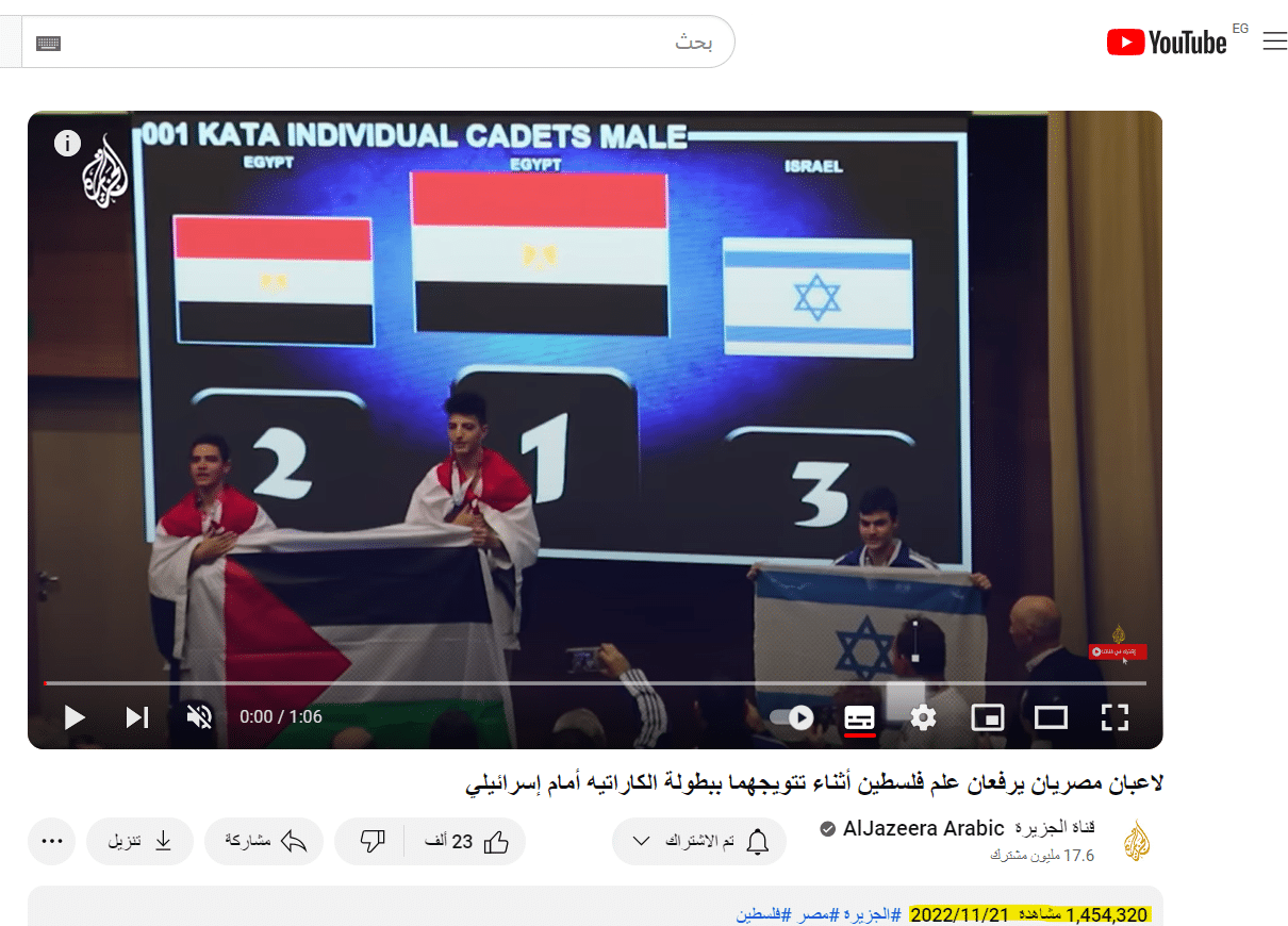 لاعبا منتخب مصر للكاراتيه يرفعان علم فلسطين في مواجهة لاعب إسرائيلي