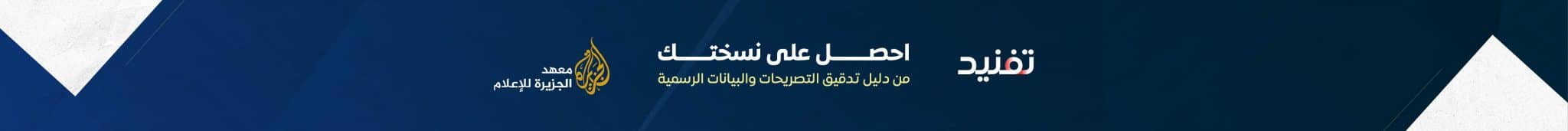 حصاد تفنيد 2024