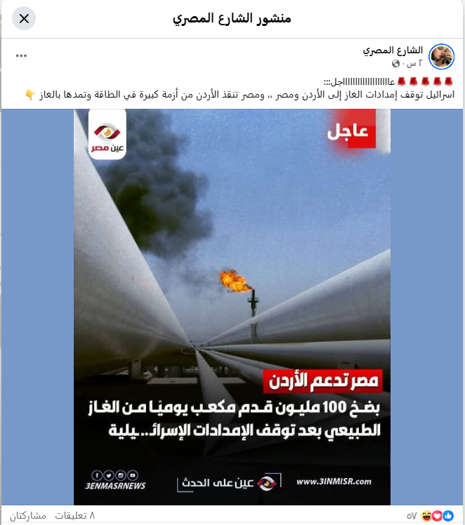 منشور متداول عن إمداد مصر للأردن بالغاز بعد توقف الإمدادات من إسرائيل