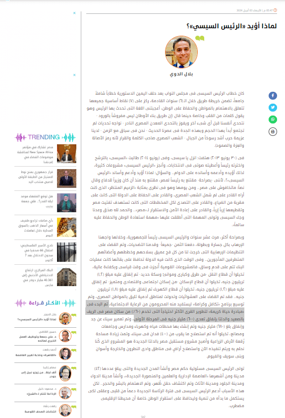 مقال الكاتب الصحفي بلال الدوي بشأن مبادرة حياة كريمة