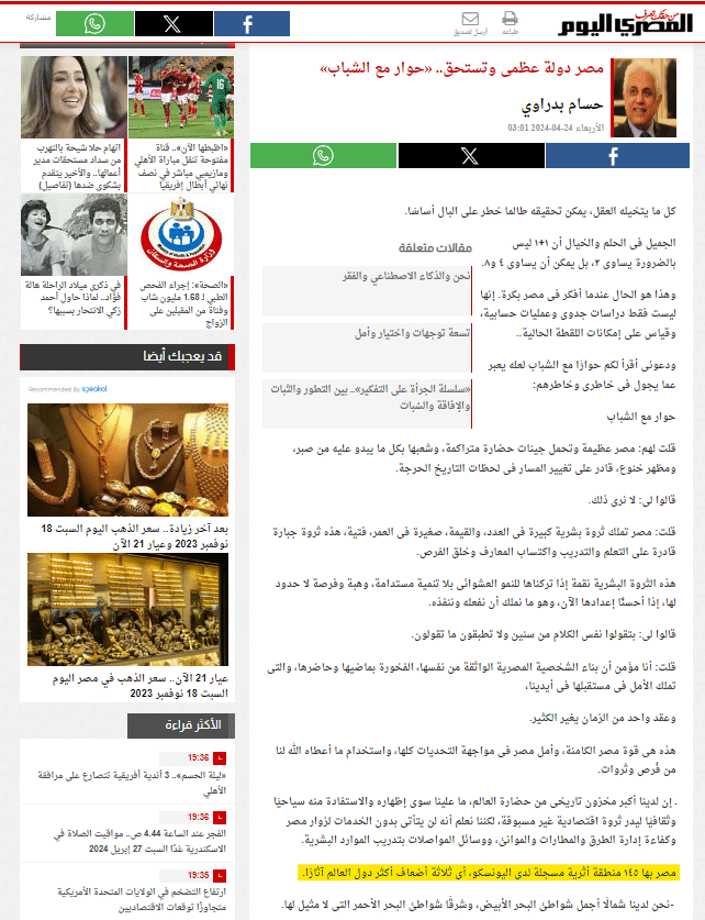 مقال الدكتور حسام بدراوي بصحيفة المصري اليوم