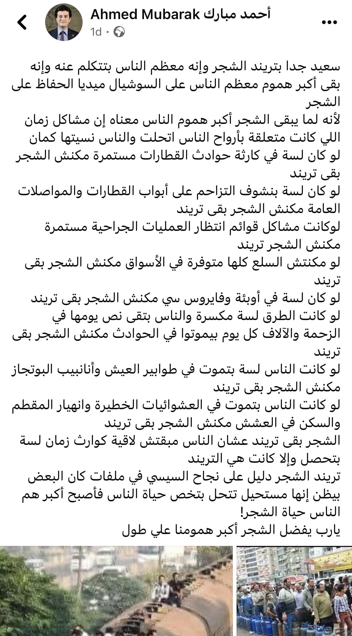 منشور أحمد مبارك بشأن حوادث القطارات في مصر
