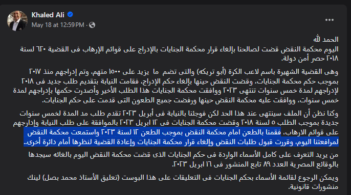 منشور المحامي خالد علي