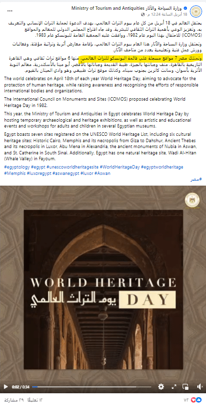 تقرير وزارة السياحة والآثار 