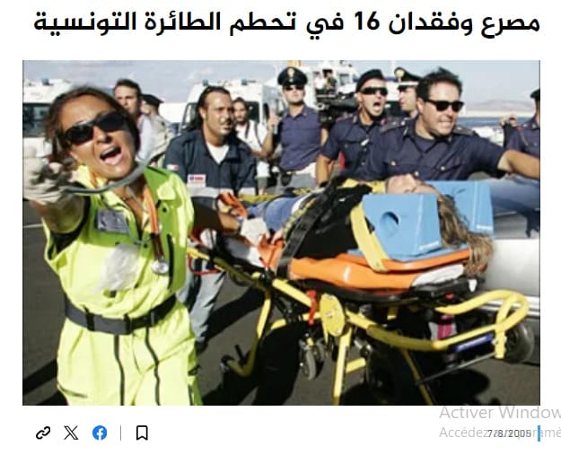 مواكبة الإعلام لحادث تحطم الطائرة التونسية سنة 2005