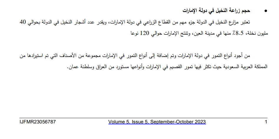 ورقة بحثية منشورة في المجلة الدولية للأبحاث متعددة الاختصاصات