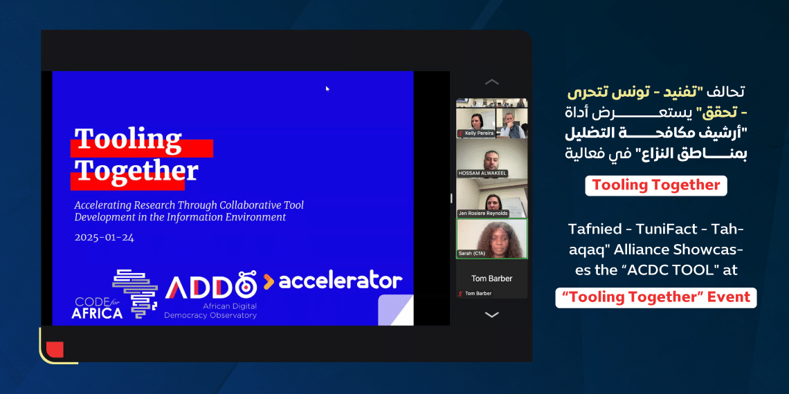 المصدر: تفنيد